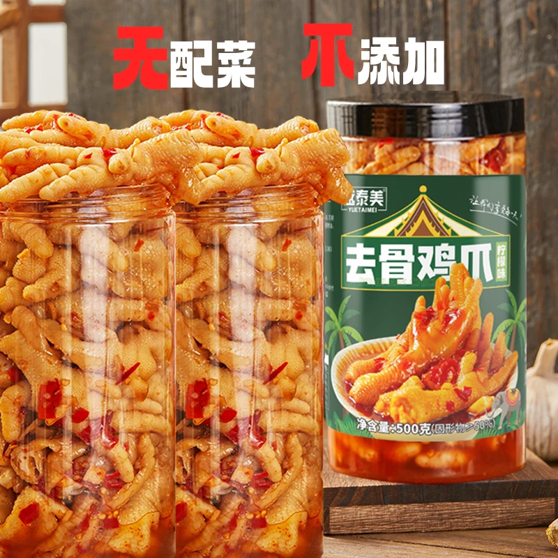 【次日达】无骨鸡爪现做酸辣柠檬今天拍明天到罐装500g/罐