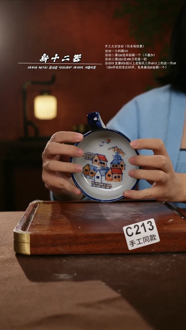 C213新十二器瓷器