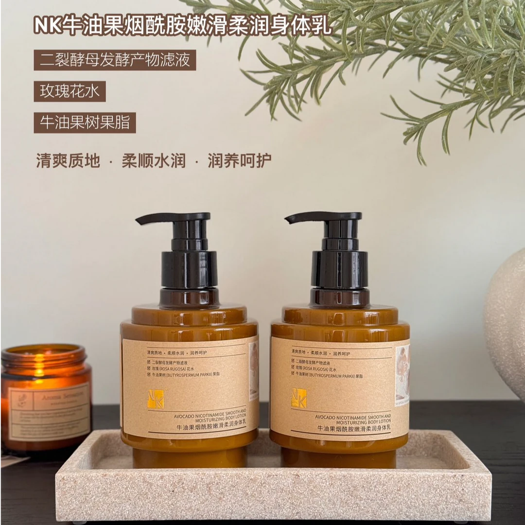 NK牛油果烟酰胺身体乳~保湿滋润补水留香清爽不油腻