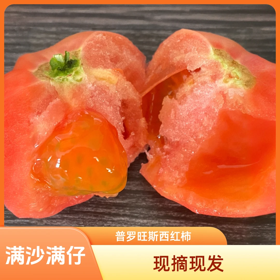 （永清大表哥优选）普罗旺斯番茄自然熟可生吃的水果西红柿