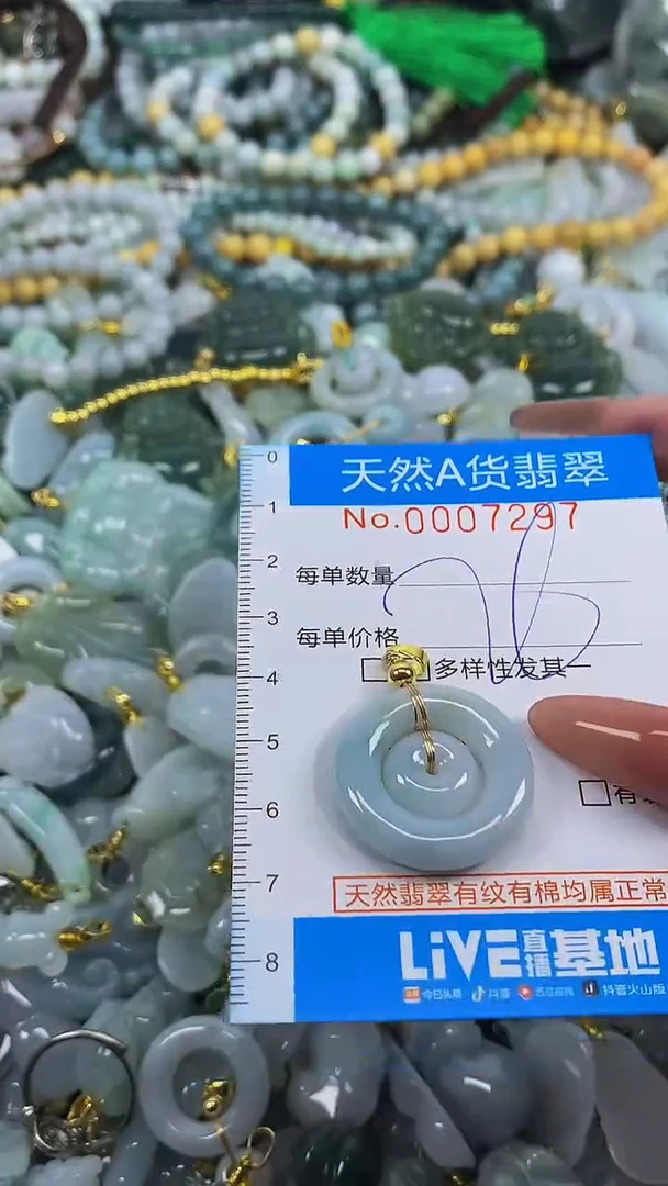 颈饰未镶嵌翡翠净货挂件-7297