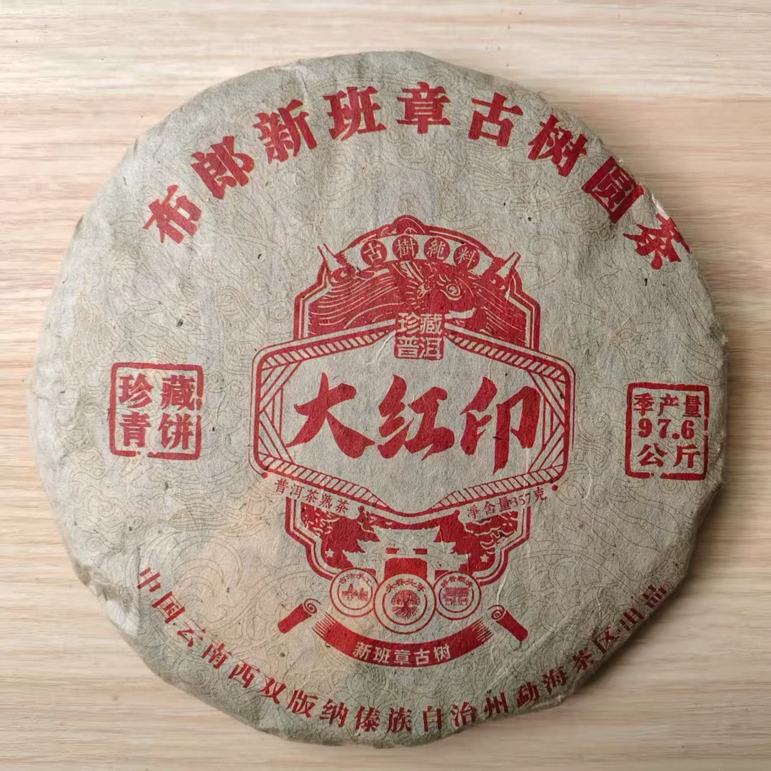 2010年 普洱茶熟茶 大红印  357g 0840