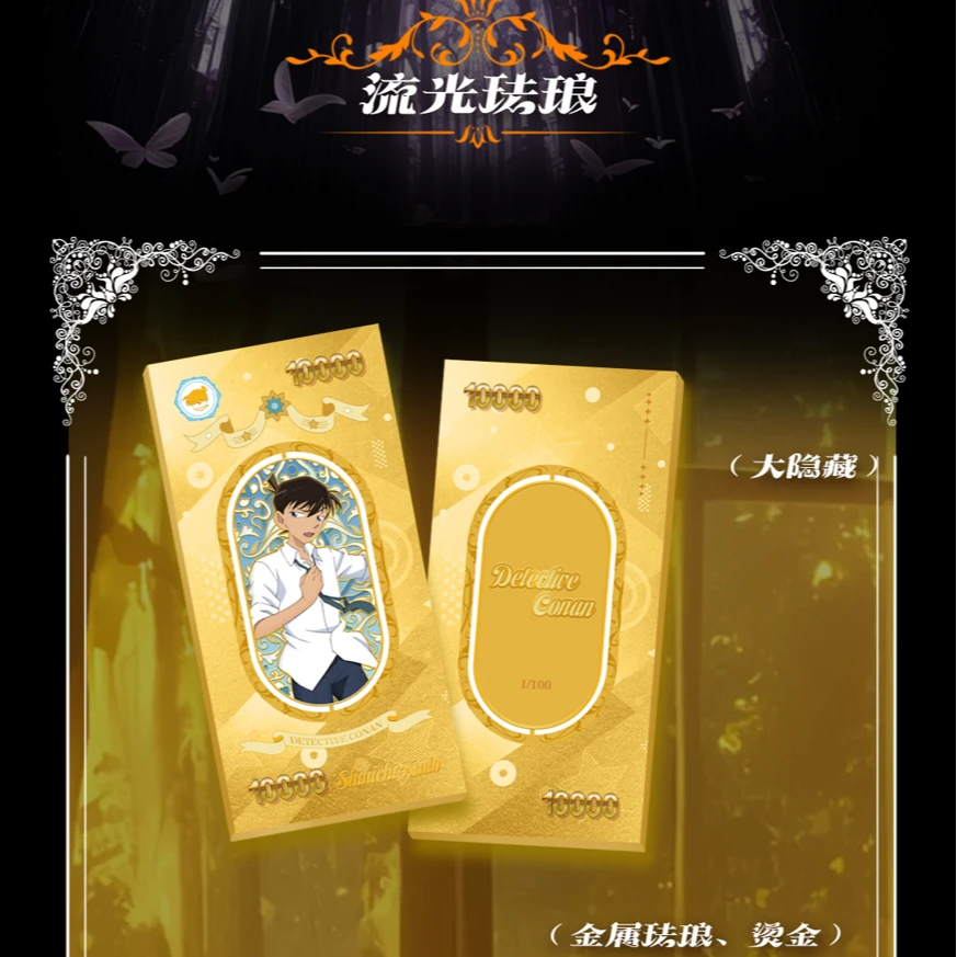 《云启文创.钞级玩家》柯南彩钞盲盒 盲盒类收藏 第二弹（默认代拆）