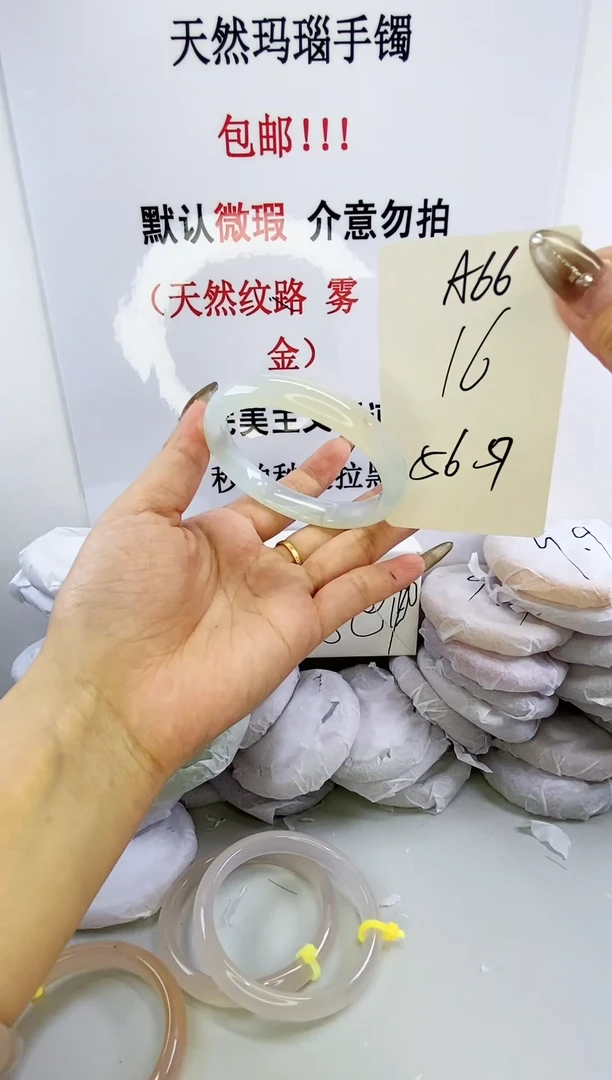 手镯玛瑙/玉髓未镶嵌a66 5657