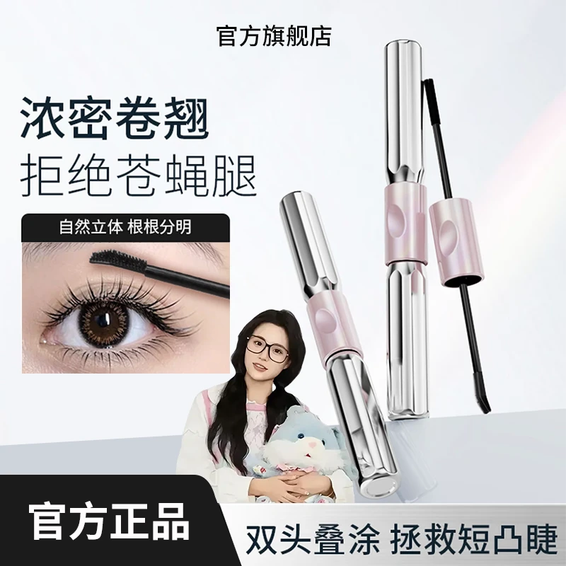 【小鱼同款】双头杠铃睫毛膏浓密卷翘防水汗持久纤长不晕染新手平价