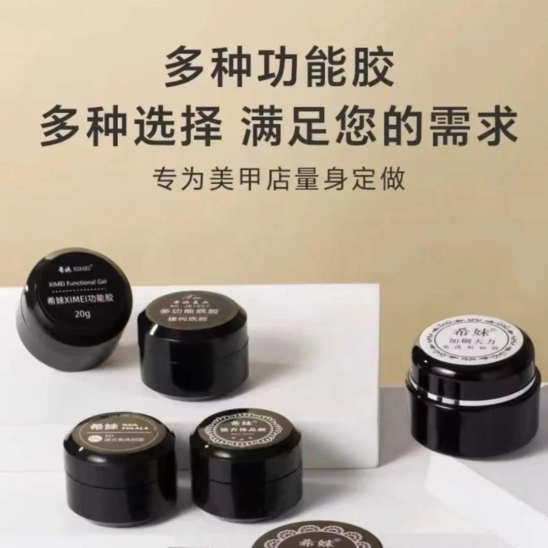 希妹 大力胶粘钻功能胶甲油胶
