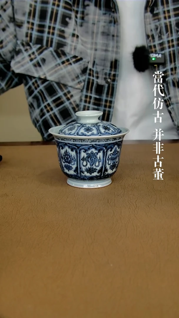 徐立擎制仿明莲托八宝盖碗（仿古味道不喜谨慎下单）