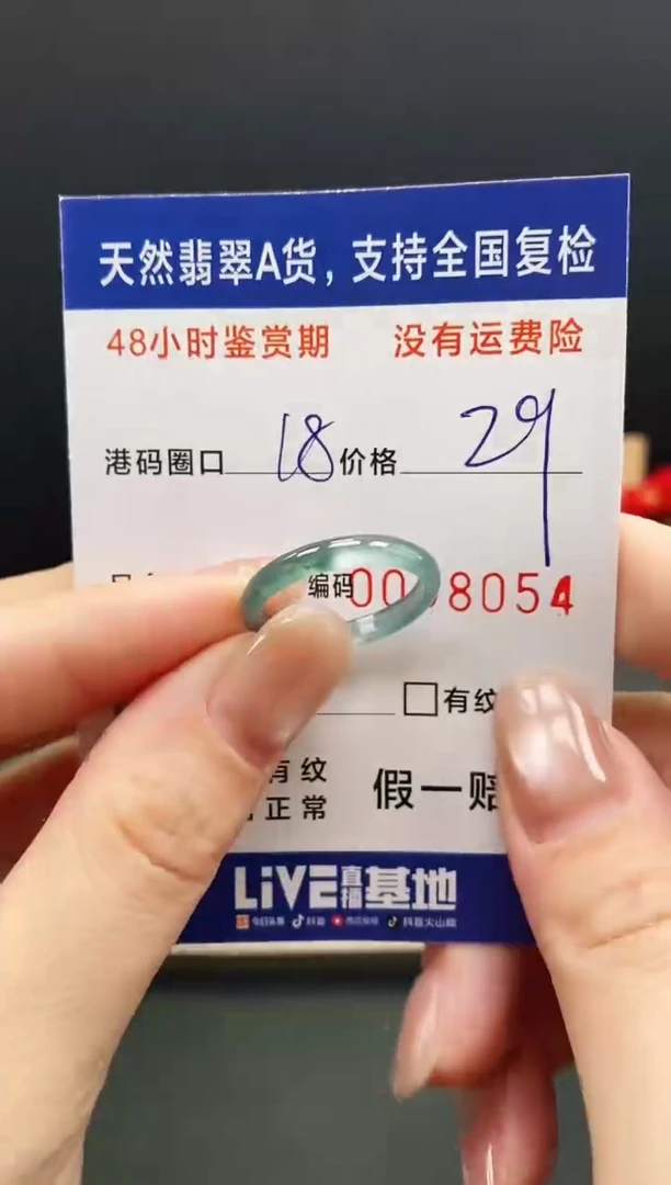 未镶嵌戒指翡翠8054