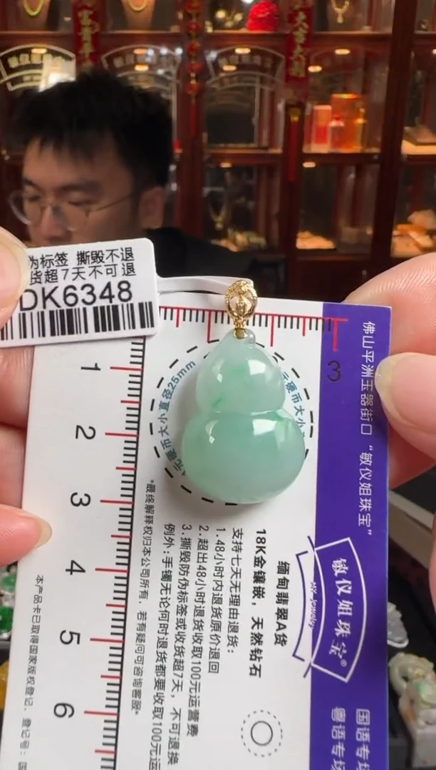 颈饰18K金镶嵌翡翠DK6348葫芦