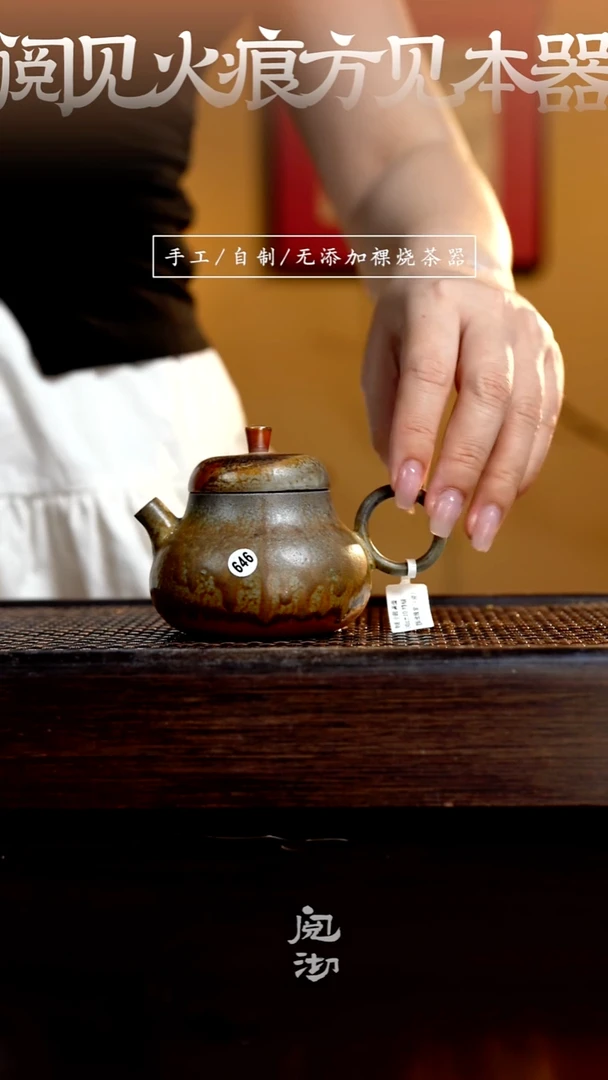 646小圆满壶