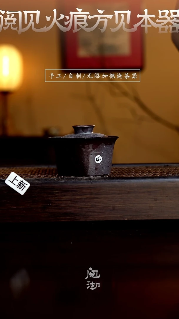 497盖碗