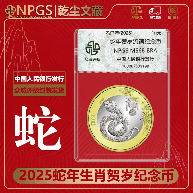 法定货币2025年蛇年生肖币纪念币1枚 蛇币透明袋装 人民银行发行
