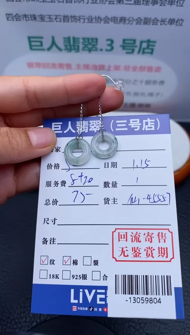 【闪购商品】翡翠颈饰未镶嵌-13059804