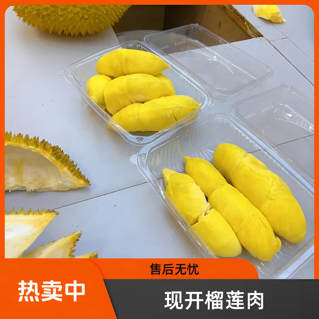 果切现开 新鲜榴莲肉 纯肉（非冷冻）  干包黄肉 现场开 包熟 包糯 鲜果现开 小核榴莲核小