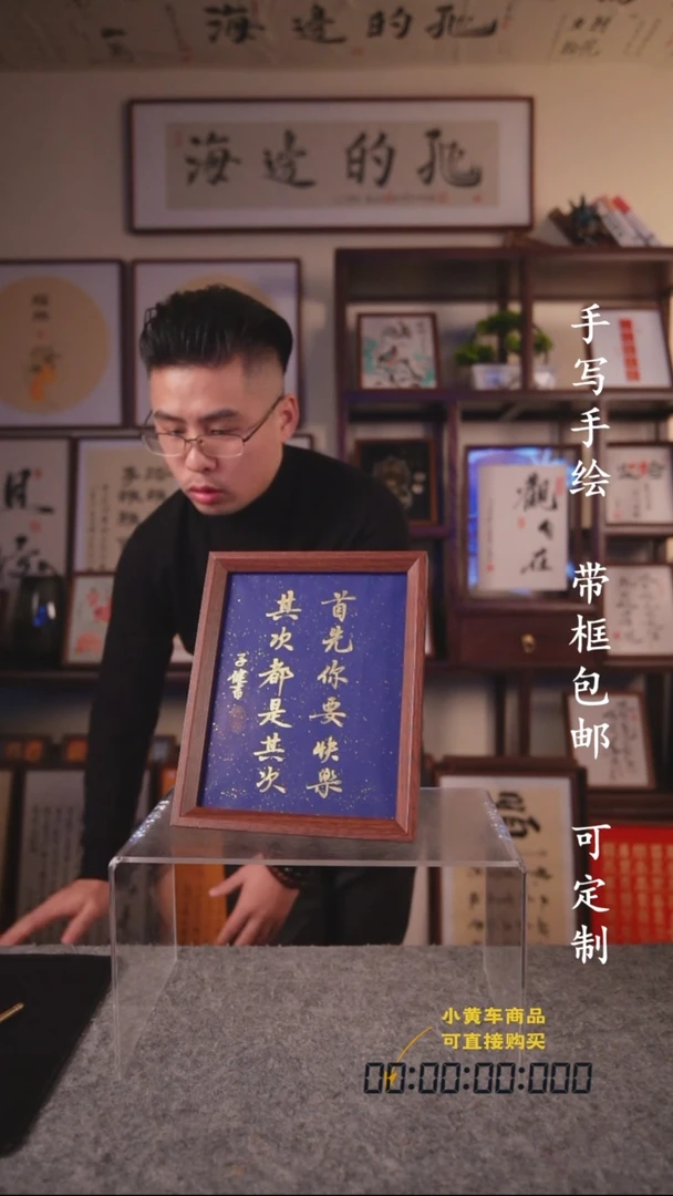 书法首先你要快乐 10寸