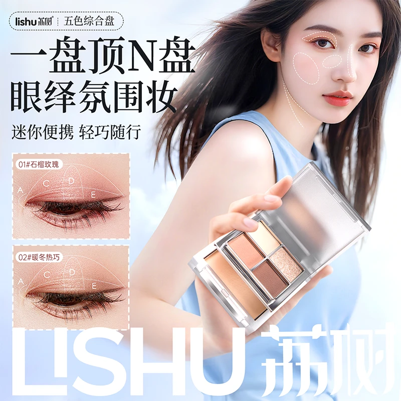 荔树五色眼影综合盘高光提亮四色眼影盘推荐四宫格一体盘哑光
