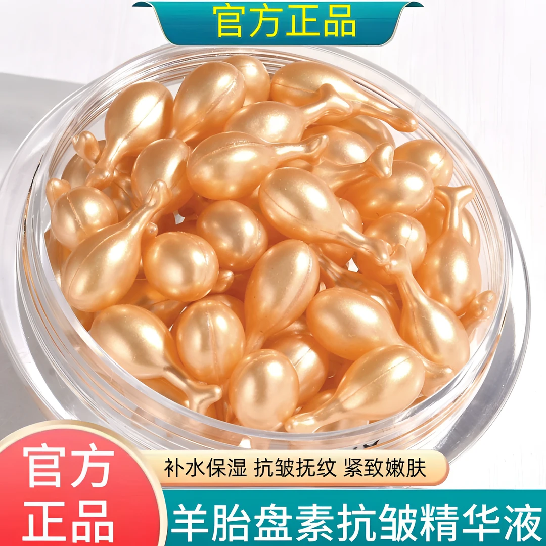 胎盘素小鸡腿抗皱精华液(30粒)补水保湿胶囊面部精华液护肤