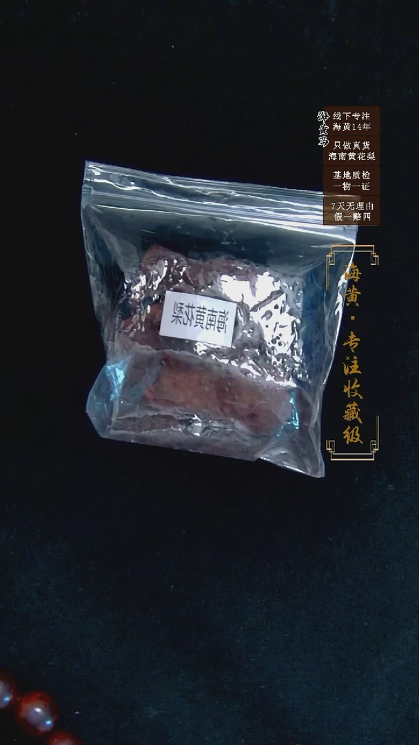 黄花梨/降香黄檀其他海南黄花梨