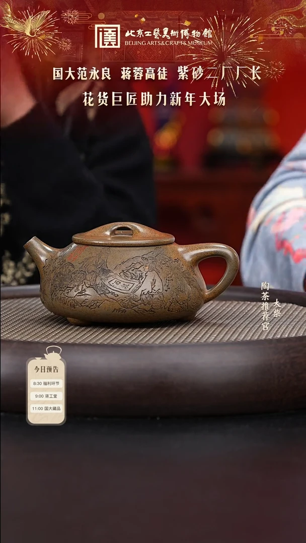 【闪购商品】紫砂茶壶106 陶茶溯源经利群