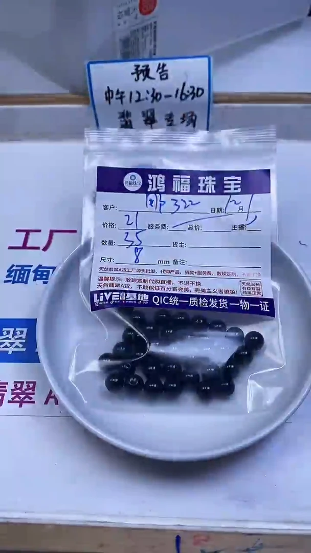 未镶嵌翡翠手饰用****0L370 黑墨翡翠8mm