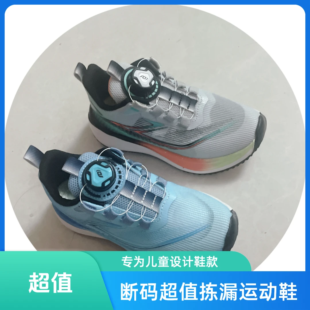 清货断码透网儿童拣漏运动鞋A001— A100