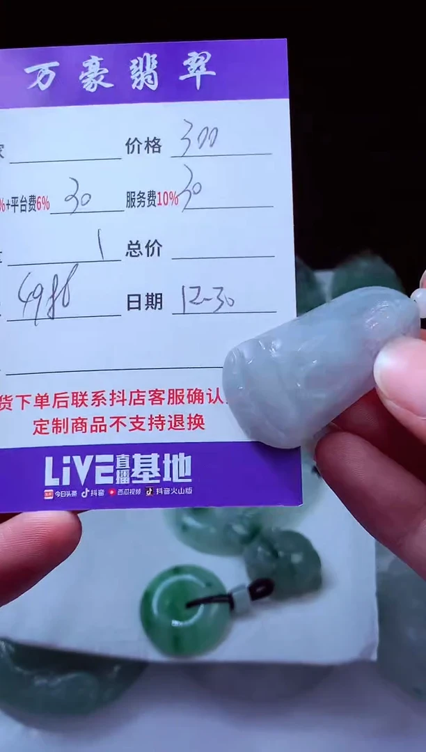 未镶嵌定制翡翠尹*华翡翠毛货定制212692