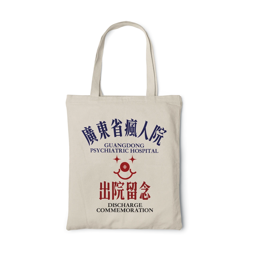 疯人院-文创帆布袋