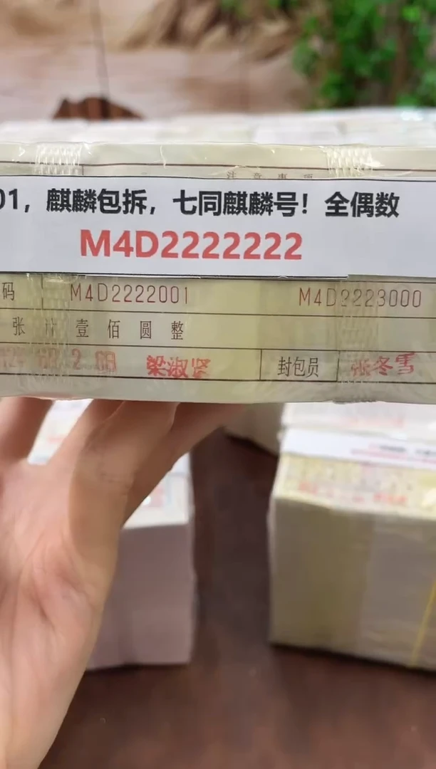 M 01，麒麟号，全偶数，M4D2222222