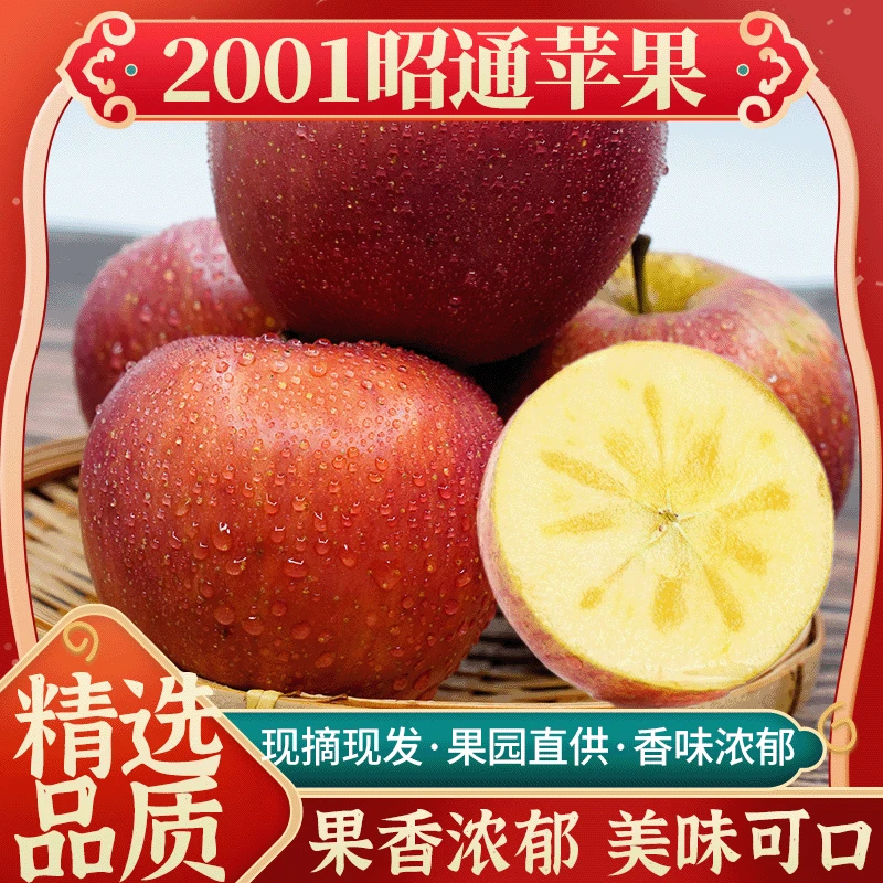 【2001昭通苹果】带箱10斤装脆甜多汁果香浓郁现摘现发当季新鲜水果