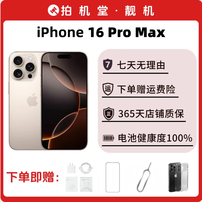 准新品 Apple/苹果 iPhone 16 Pro max 256G 准新品带全国联保