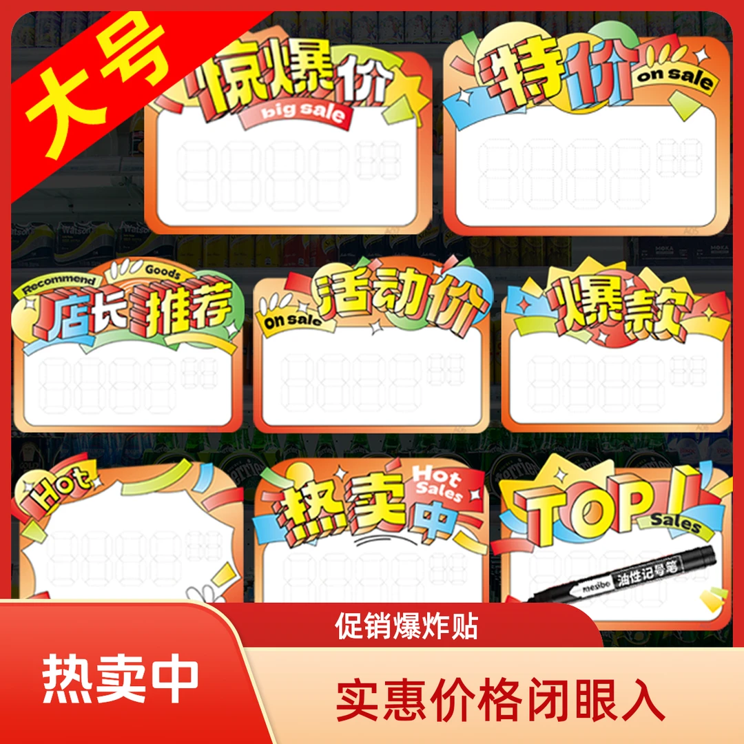 爆炸贴新款网红大号广告纸价格标签特价贴标价牌爆款标签牌展示牌