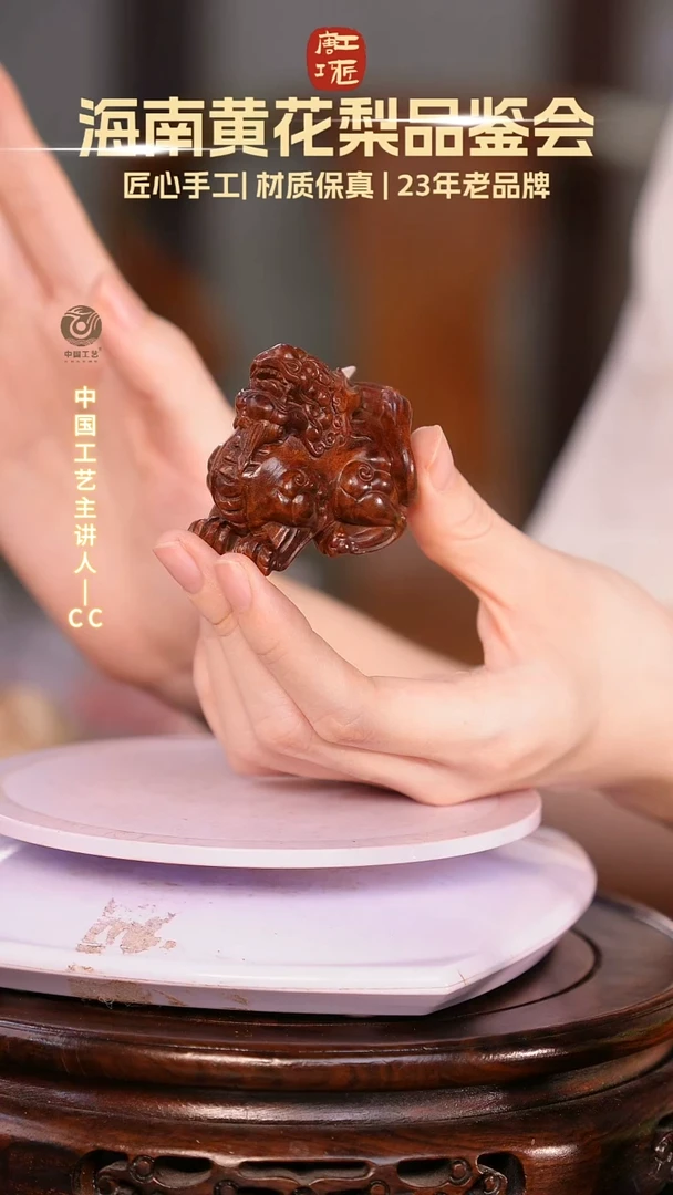 黄花梨/降香黄檀【中国工艺】海南黄花梨