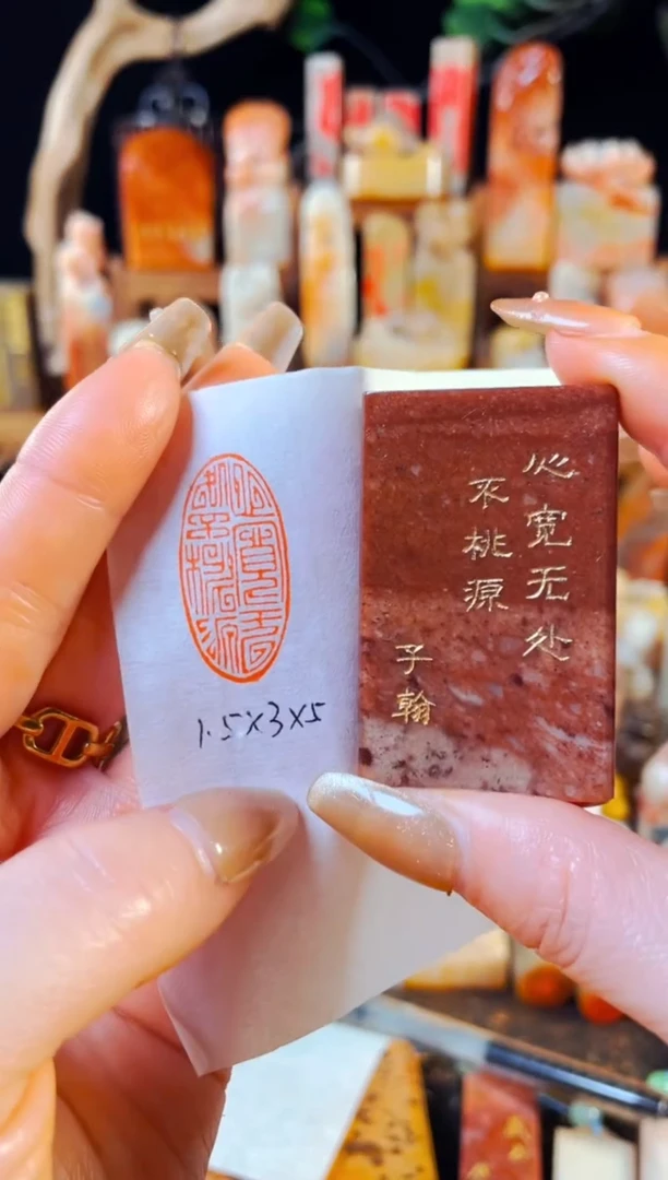 【闪购商品】浙江红石印石手工篆刻《心宽无处不桃源》