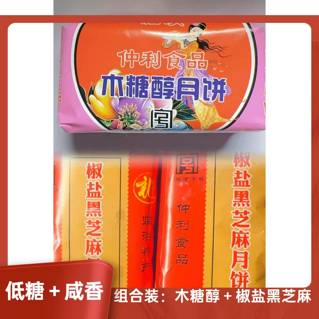 木糖醇＋椒盐黑芝麻