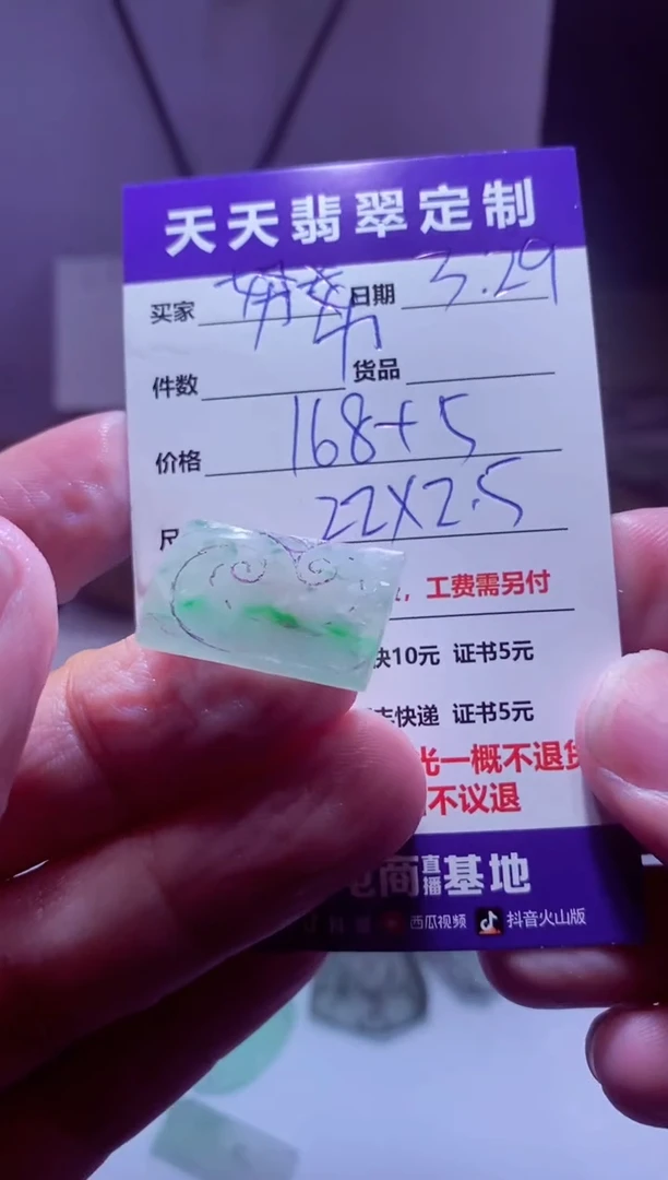 定制翡翠未镶嵌材料168
