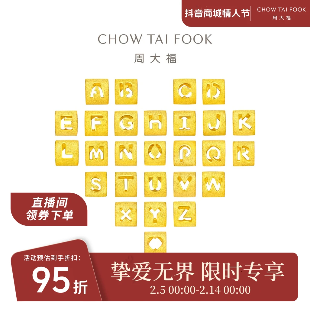 【周大福】黄金吊坠足金字母转运珠珠子宝宝饰品计价工费80