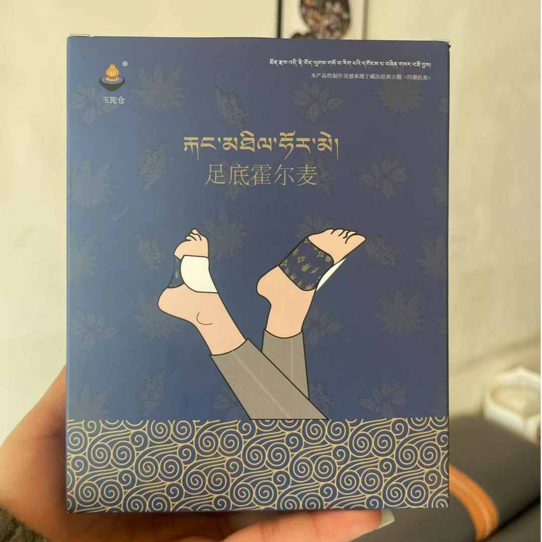 足底霍尔麦足贴2025（拍一发二）