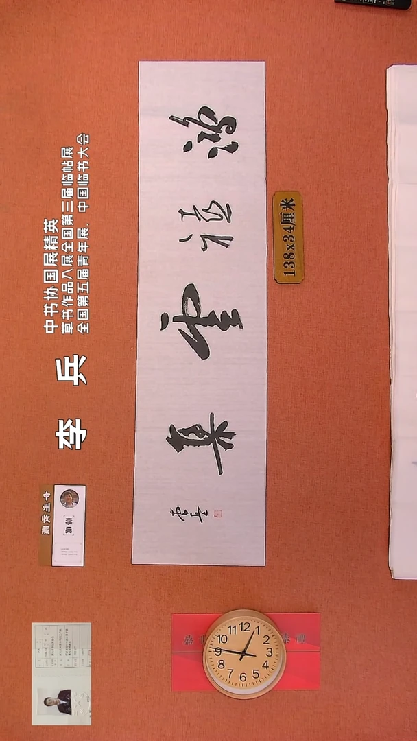 【闪购商品】书法91     李兵老师书法作品