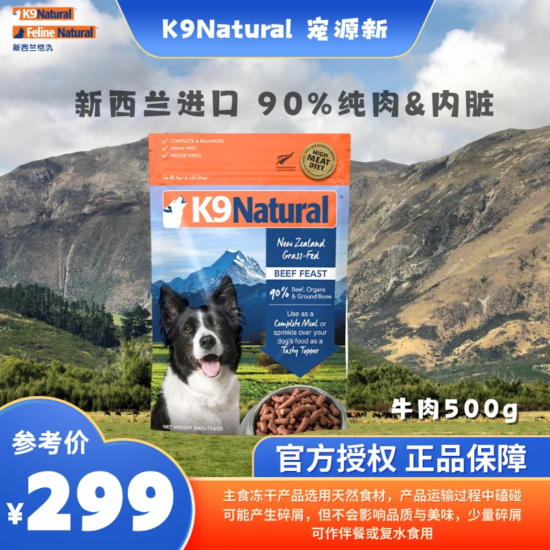 【犬主食冻干】K9Natural新西兰犬主食冻干500g（部分临期介意勿拍）