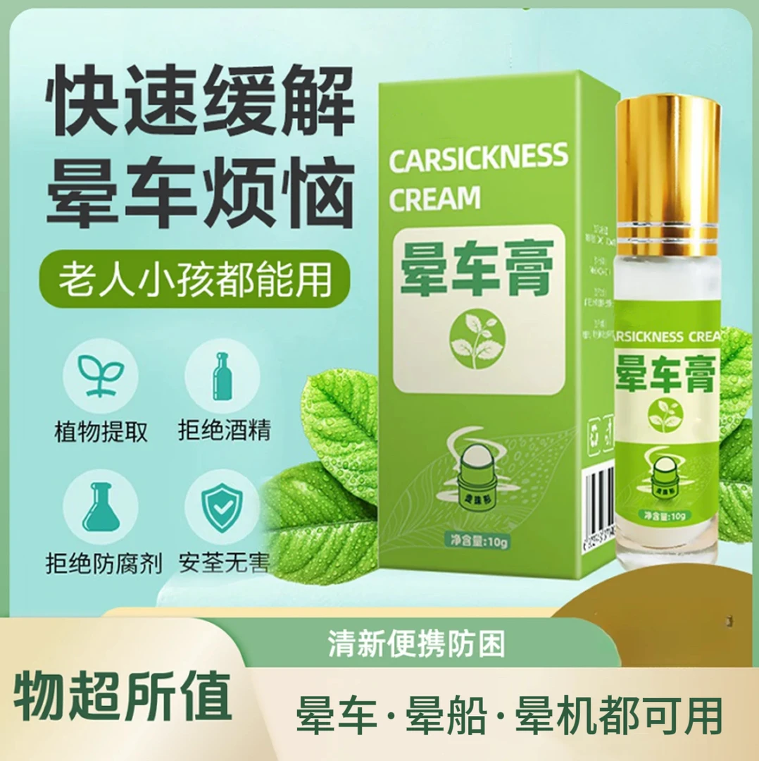 晕车膏防困家用清新便携老人小孩可用缓解便携式提神醒脑草本植萃