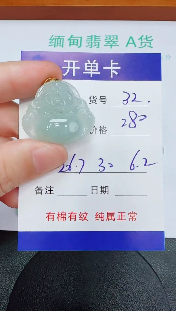 吊坠(赠链)未镶嵌翡翠32