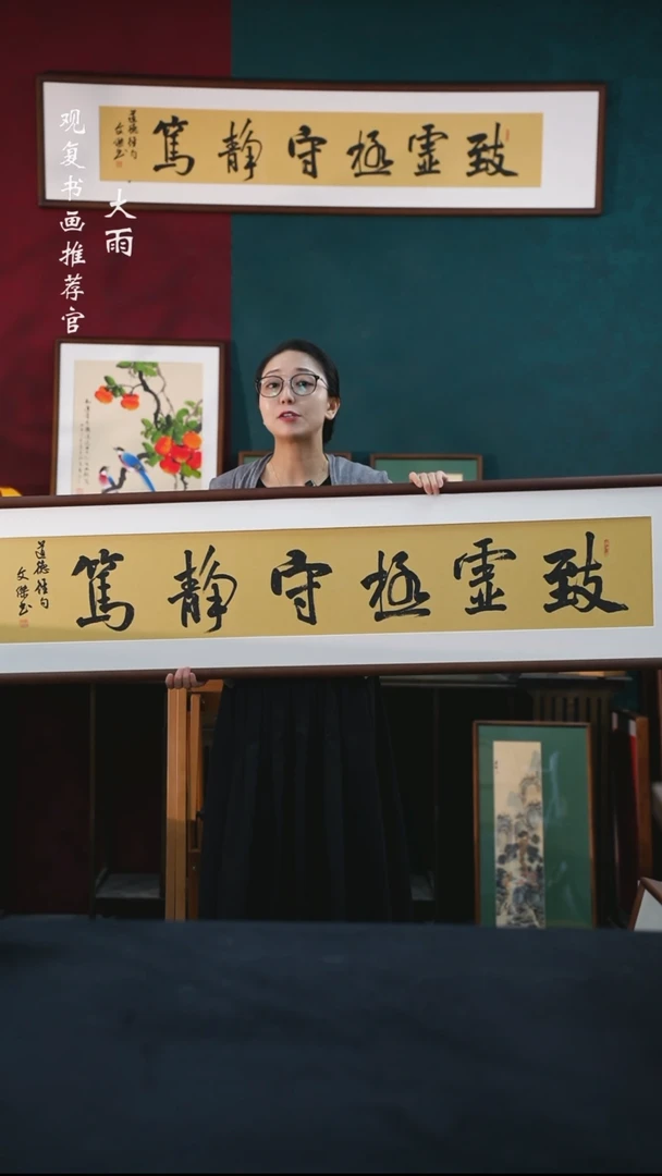 书法李文杰-致虚极-尺寸38*173