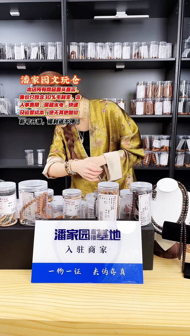 菩提籽类福利款星月配manao