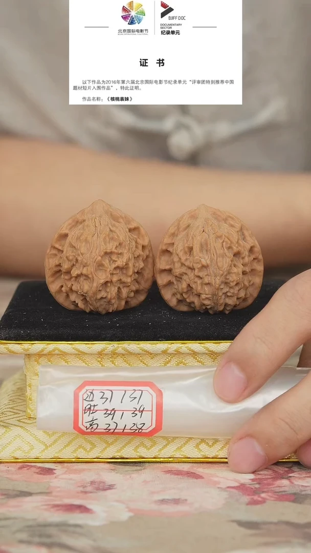 文玩核桃把件罗家沟