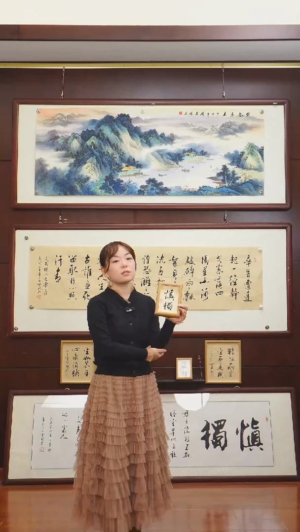 书法《慎独》二字摆台甘路老师亲笔书法作品摆台