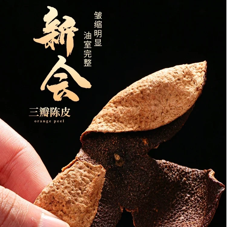 【新号福利款】新会陈皮 广东核心产区干仓日晒茶枝柑老树陈皮