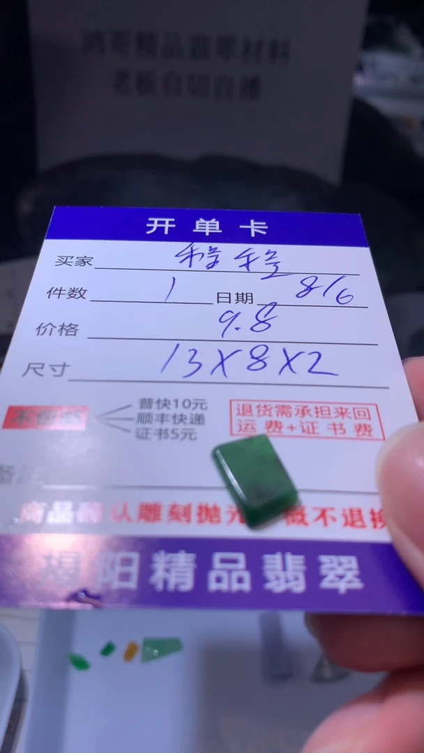 定制翡翠未镶嵌程*翡翠边角料