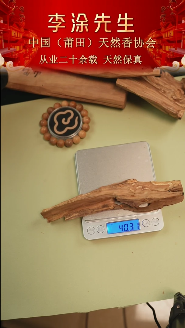 檀香木手串/手链原材料竞拍