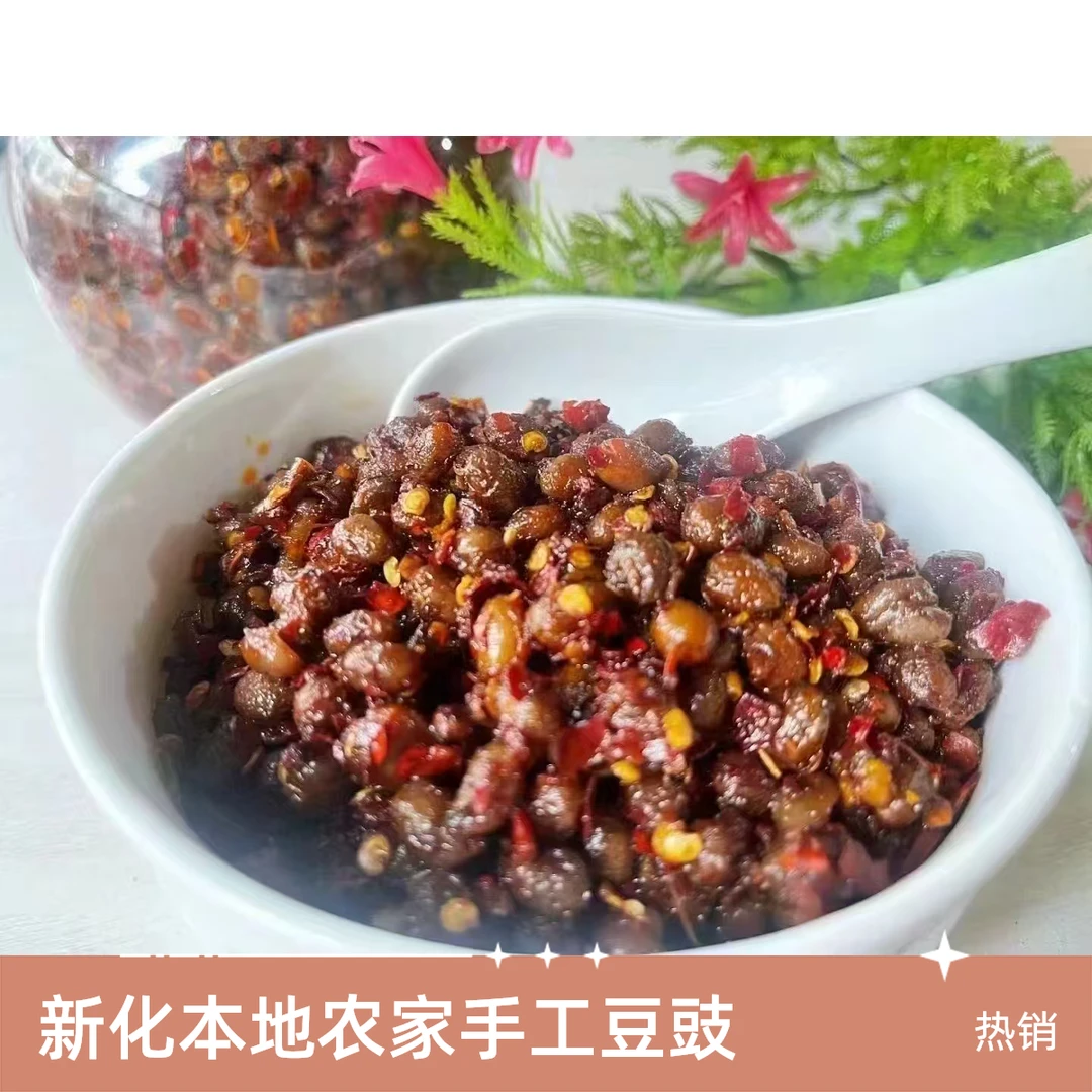 新化本地农家老坛豆豉