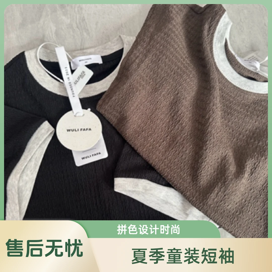 W031泡芙棉简约日系夏季拼色童装短袖B1-6